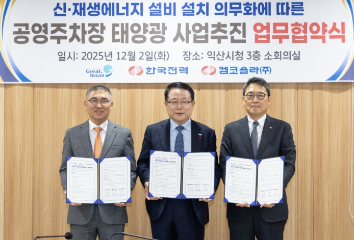 익산시, 신재생에너지 정책 실행