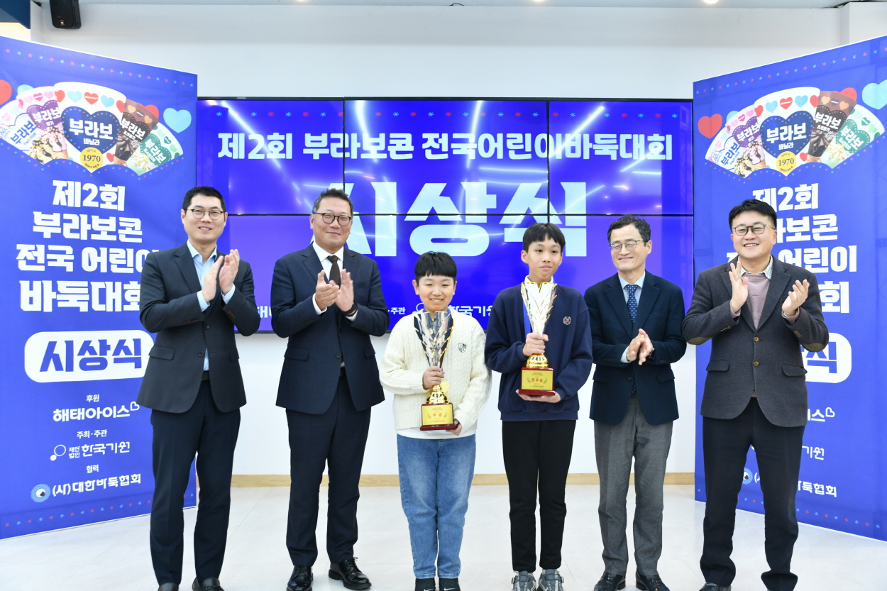 해태아이스, '제2회 부라보콘 전국 어린이 바둑대회' 성료