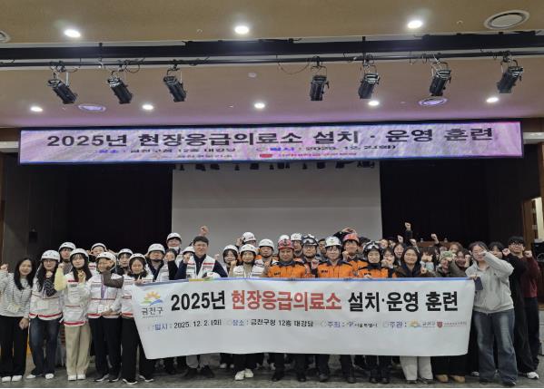 2025년 현장응급의료소 설치‧운영 훈련