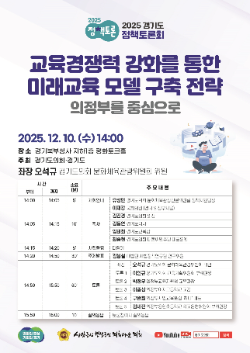 토론회 안내문 / 경기도의회