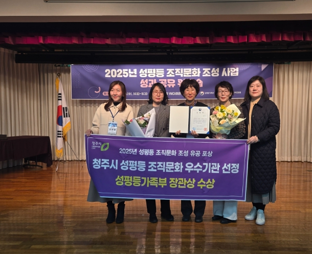 ‘성평등 조직문화 조성 우수기관’ 장관 표창