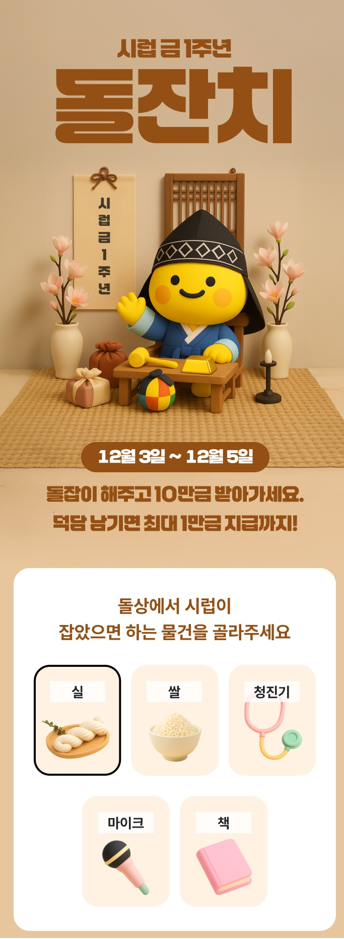 SK플래닛, 시럽 금 적립 서비스 1주년 맞아 돌잔치 이벤트 진행