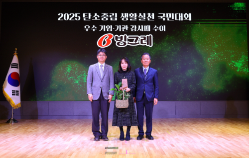 빙그레, '2025 탄소중립 생활 실천 국민대회'서 장관상 등 수상