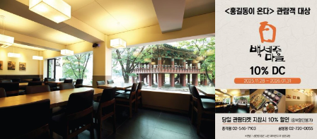 국순당, 국립극장 마당놀이 '홍길동이 온다' 협찬 및 할인 행사 진행