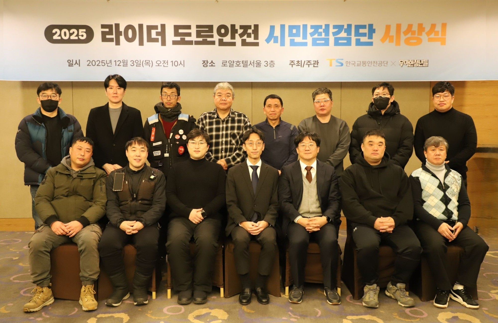 12월 3일(수) 로얄호텔서울에서 열린 ‘라이더 도로안전 시민점검단’ 우수활동자 시상식에서 한국교통안전공단 임동욱 교통안전처장(사진 왼쪽에서 다섯번째)과 ㈜우아한청년들 박승선 라이더정책실장(사진 왼쪽에서 네번째), 우수활동자들이 함께 기념사진을 촬영하고 있다.(사진=TS)