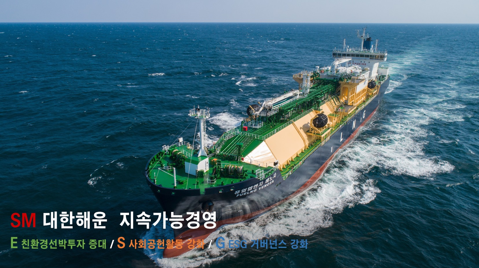 SM그룹 대한해운, 2025년도 ESG 종합평가 ‘B등급’으로 상향