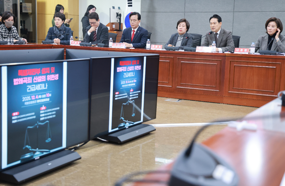 국민의힘 법사위가 연 특별재판부 설치·법왜곡죄 신설 위헌성 세미나(사진=연합뉴스)