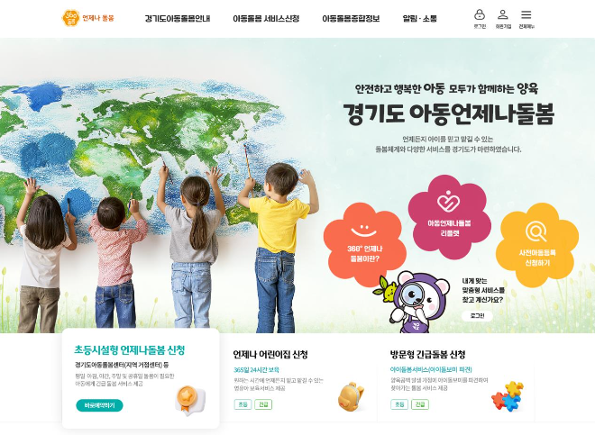 언제나돌봄 플랫폼 / 경기도청