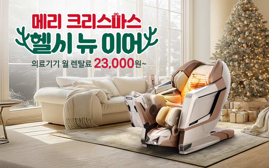 바디프랜드, 연말연시 고객 대상 할인 프로모션 실시