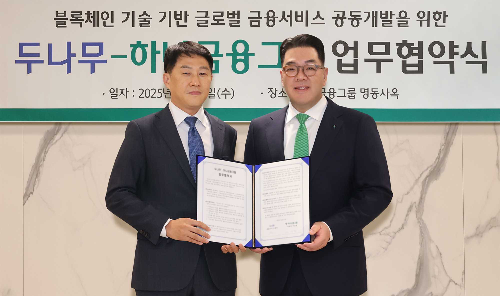 두나무, 하나금융그룹과 블록체인 기반 금융 서비스 협력