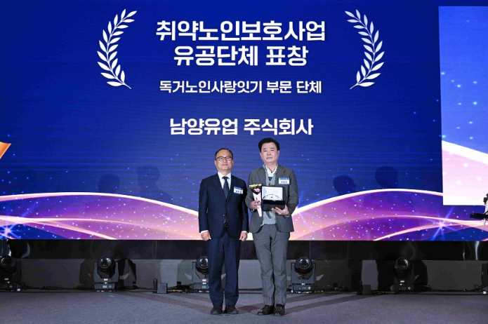 남양유업, 취약노인 돌봄 공로 인정받아 보건복지부 장관상 수상