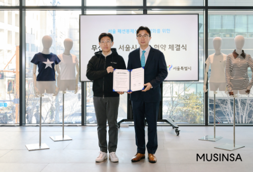 무신사, 글로벌 K-패션 브랜드 육성 위해 서울시와 업무협약