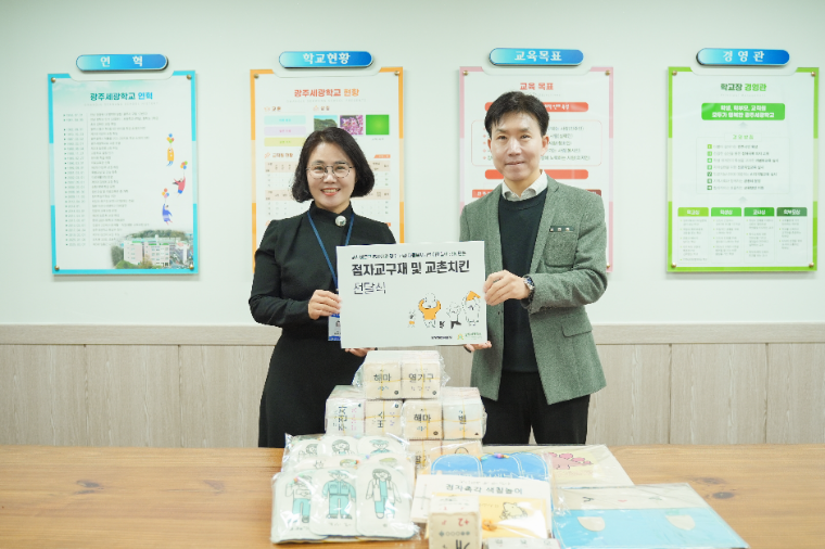 교촌치킨, 광주세광학교에 점자 교구재 165세트 전달