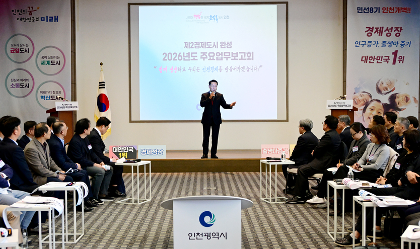 유정복 인천시장이 지난 11월 18일 연수구 미추홀타워에서 열린 '2026년도 주요업무보고회(제2경제도시 완성)'에서 시정운영방향을 설명하고 있다.