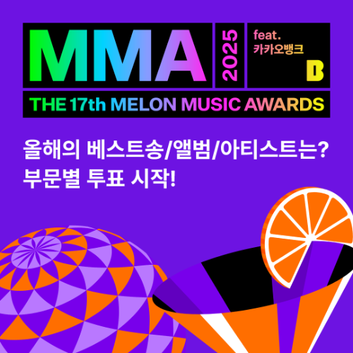 멜론, MMA2025 올해의 아티스트 등 부문별 투표 시작