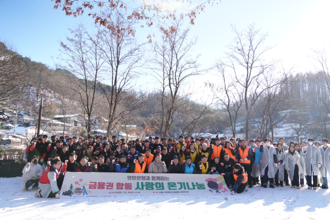 서금원-금융권 공동 ‘사랑의 온기나눔’ 사회공헌 및 불법사금융 피해 예방 홍보 실시