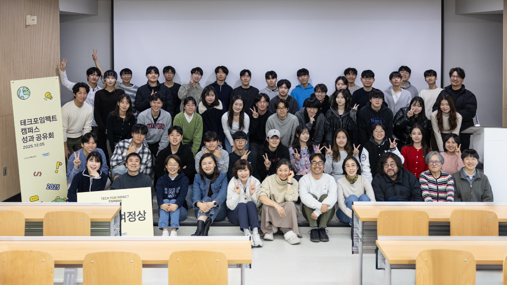 카카오임팩트 ‘2025 테크포임팩트 캠퍼스’ 성료