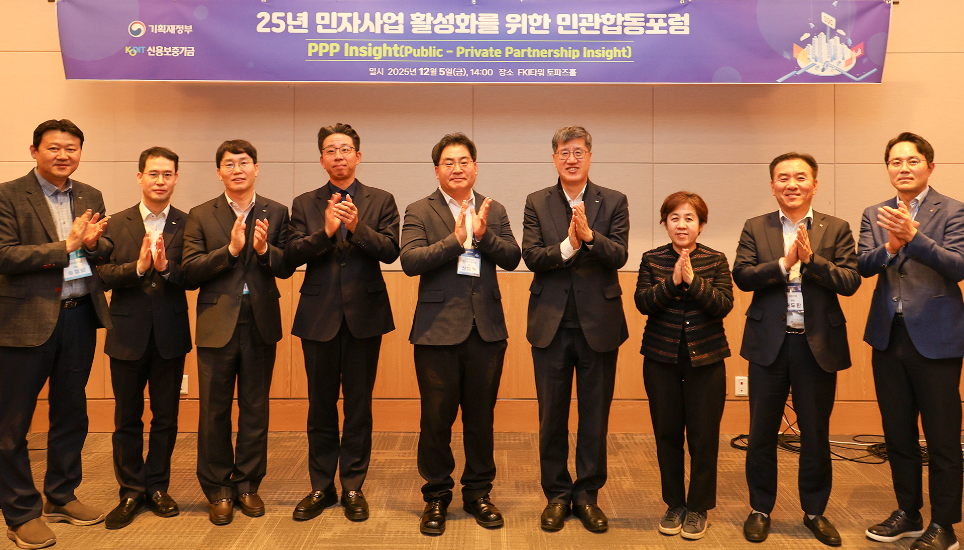 서울 여의도 FKI타워에서 열린 민자사업 활성화를 위한 민관합동포럼 ‘PPP Insight’에서 최원목 신용보증기금 이사장(오른쪽에서 네 번째), 신대원 기획재정부 민간투자정책과장(오른쪽에서 다섯 번째) 등 참석자들이 기념 촬영을 하고 있다. 사진=신용보증기금