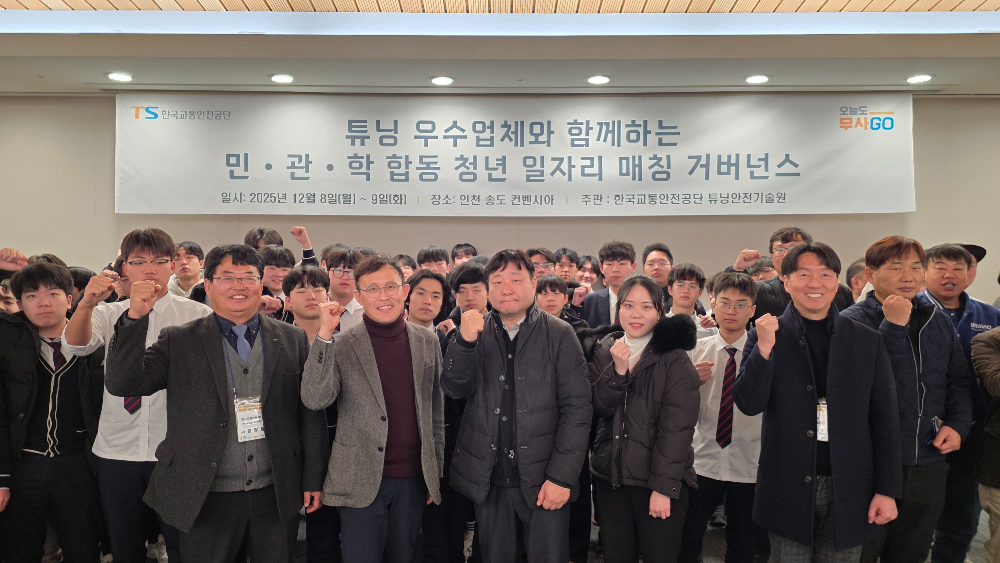 2026년 12월 8~9일 인천 송도에서 세미나를 참여하고 있는 튜닝우수업체 및 관련학과 학생 단체 사진.(사진=TS)