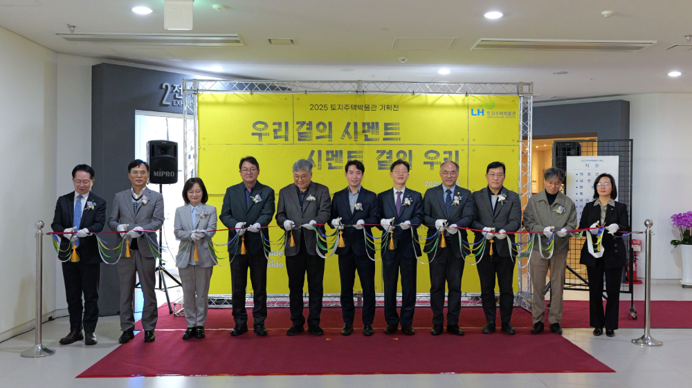 9일(화) 진주 LH 토지주택박물관에서 <우리 곁의 시멘트, 시멘트 곁의 우리> 기획전시 개막식이 진행되고 있다.(사진=LH)