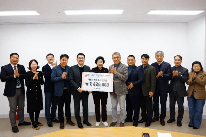 오비맥주, 이천시에 하반기 인재육성장학금 740만원 기탁