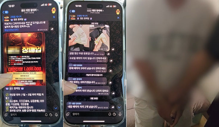 텔레그램에서 계좌 제공자 모집 등 대화내역/ 조직 출동팀원 검거 모습.(제공=부산경찰청)