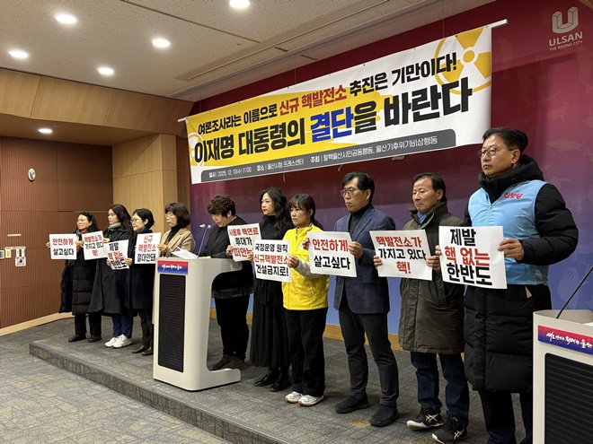 (사진제공=탈핵울산시민공동행동)