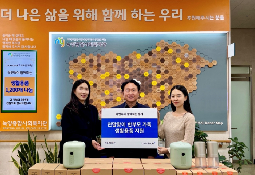 락앤락, 한부모 가족 및 베트남 수재민에 생활용품 기부