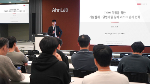 안랩, 연구개발(R&D) 인력 대상 직군 특화 공정거래 교육 실시