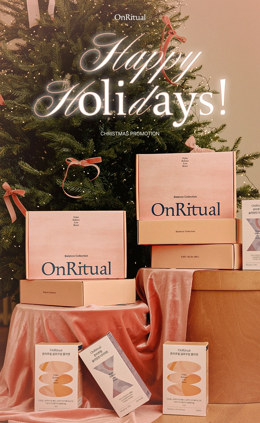 헥토 온리추얼, 연말 홀리데이 기프트 프로모션 진행