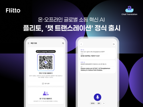 플리토, 실시간 AI 통번역 솔루션 ‘챗 트랜스레이션’ 정식 출시