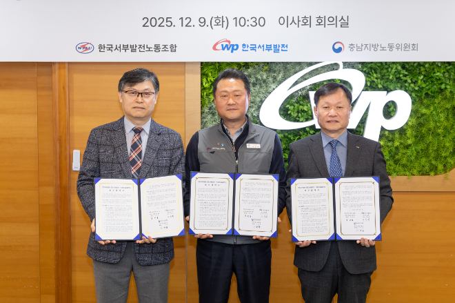 서부발전, 충남지노위와 건강한 노사관계 위한 업무협약 체결