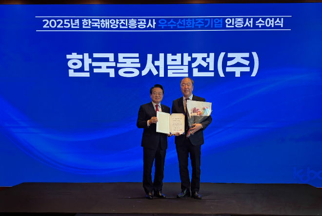 동서발전, 발전 5사 최초 ‘우수 선화주기업’ 1등급 달성