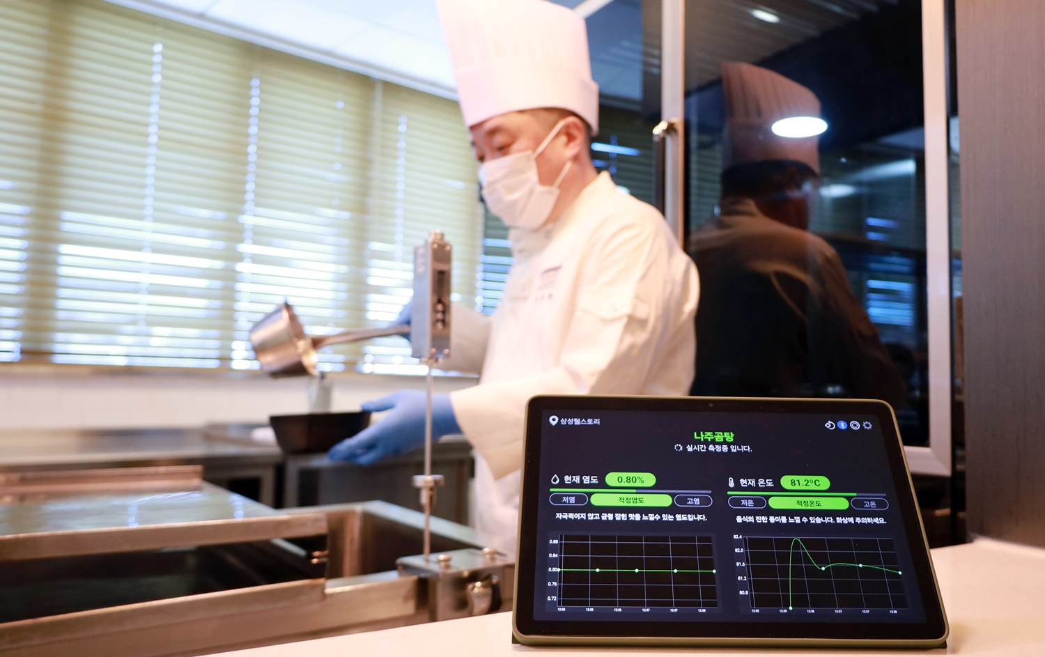 삼성웰스토리, 실시간 자동염도계 도입 확대