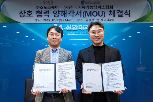 소노스퀘어, 한국지속가능캠퍼스협회와 탄소중립 업무협약 체결