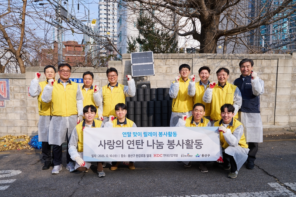 HDC현대산업개발은 10일 서울 용산구의 독거노인 가구를 찾아 연탄 배달 봉사활동을 실시했다.(사진=HDC현대산업개발)