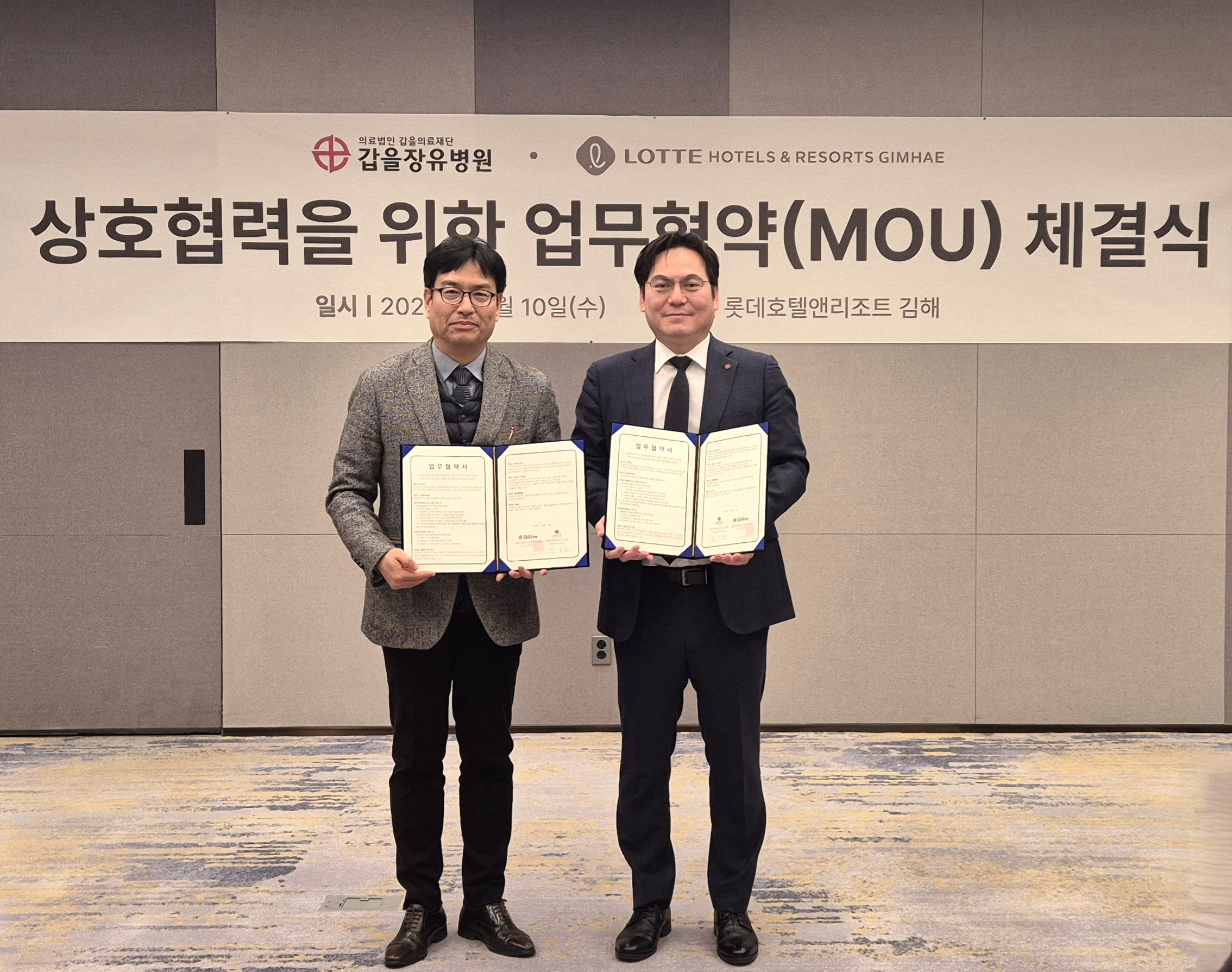 10일 김해에 위치한 롯데호텔앤리조트에서 병원관계자들과 롯데호텔앤리조트 김해 임직원들이 참석해 협력단체 지정병원 업무협약 체결식을 진행했다.(사진=KBI그룹)