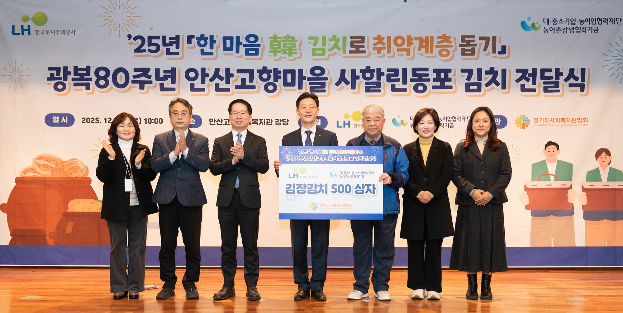 1일(목) 안산 고향마을에서 김치 나눔 행사가 진행되고 있다.(사진=LH)