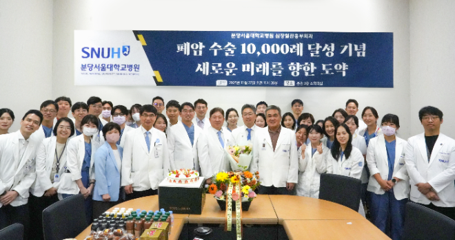 분당서울대병원 폐암센터, 폐암 수술 누적 1만례 돌파