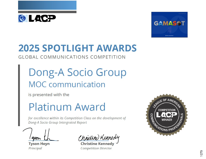 동아쏘시오홀딩스, LACP 스포트라이트 어워즈 ‘대상’