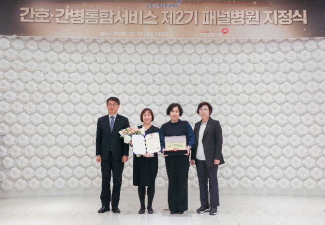 건보공단, '간호·간병통합서비스 제2기 패널병원 지정식' 개최