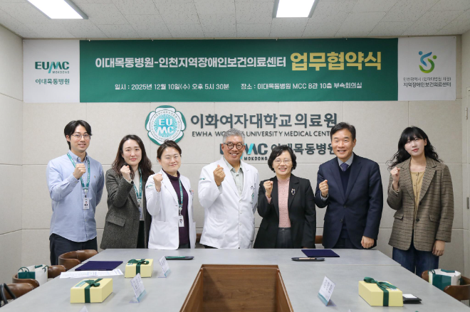 이대목동병원, 인천지역장애인보건의료센터와 업무협약 체결