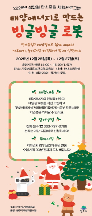 성탄절 탄소중립 체험프로그램 안내문