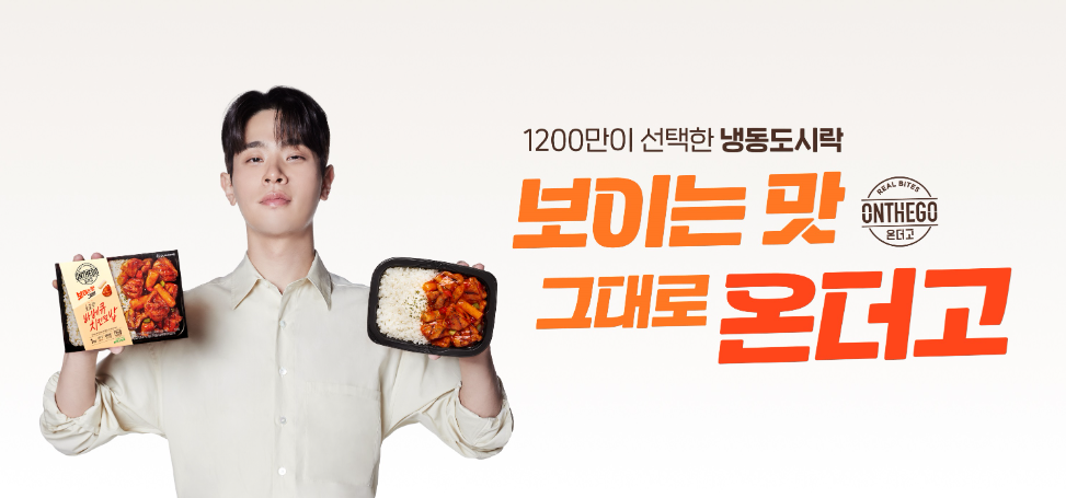 아워홈 온더고, 2025 대한민국 디지털광고대상 동상 수상