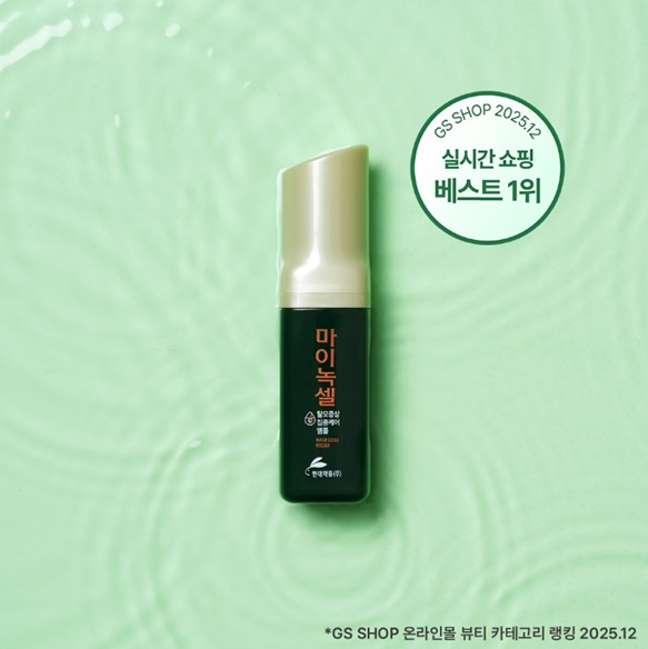 현대약품 마이녹셀, GS SHOP 온라인몰 뷰티 카테고리 실시간 1위 달성