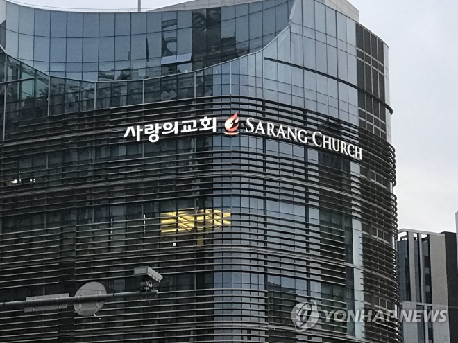 사랑의교회 전경.. (사진=연합뉴스)