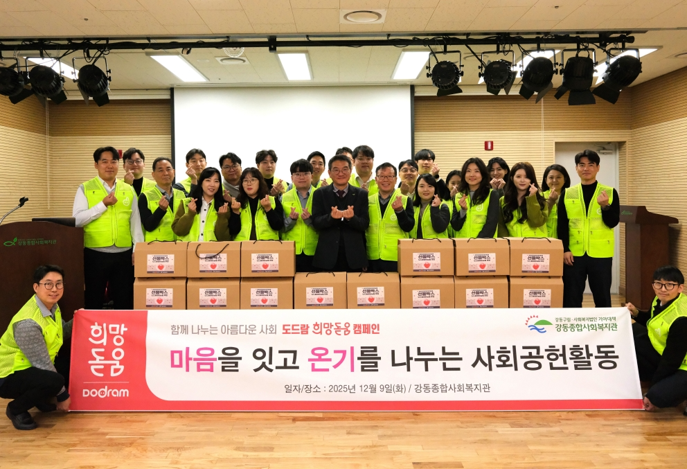 도드람, 강동종합사회복지관과 함께 연말 나눔 활동 진행