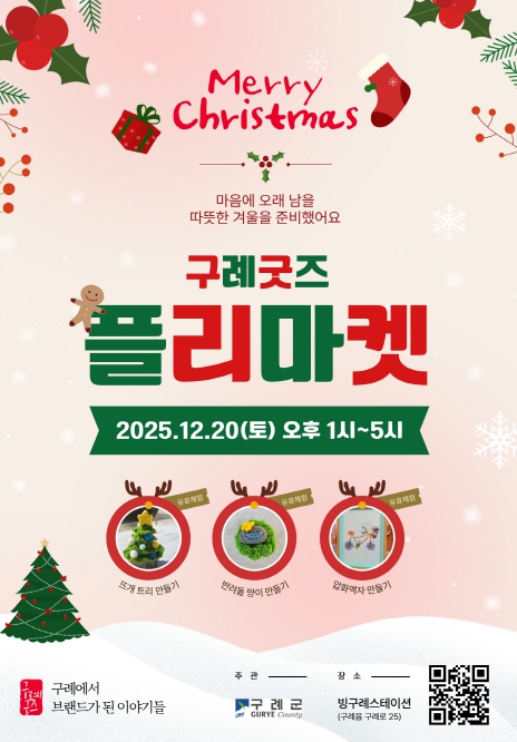 구례군, 로컬크리에이터 플리마켓