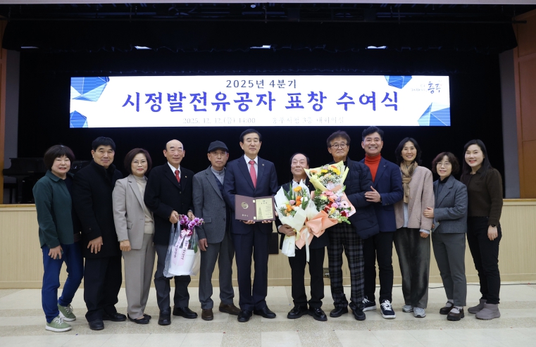 4분기 시정발전 유공자 표창