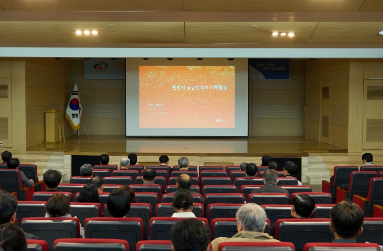 천안시가 12일 한들문화센터 이벤트홀에서 공공건축가, 지역건축사 등 100여 명을 대상으로 공공건축 관계자 교육을 하고 있다.